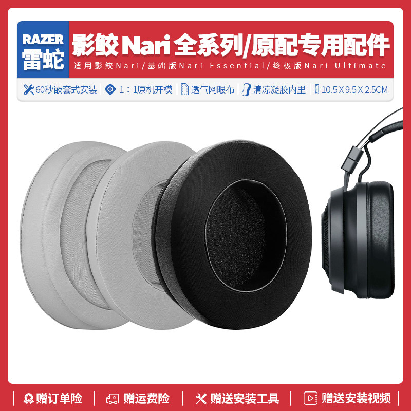 Applicable Thundersnake Razer Shadow Shark Nai Cool Gel Headphone Hood Replacement Headphone Cover Accessories Ear Mat Sponge