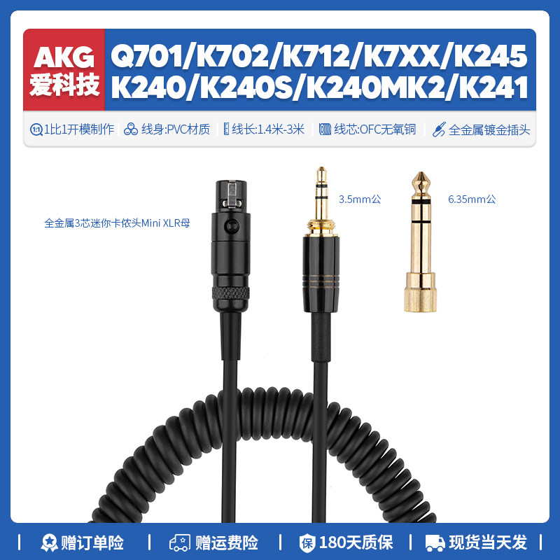 AKG Q701 K712 K7XX K241S MK2 K240 K245 Audio Headphones Accessories 3 5