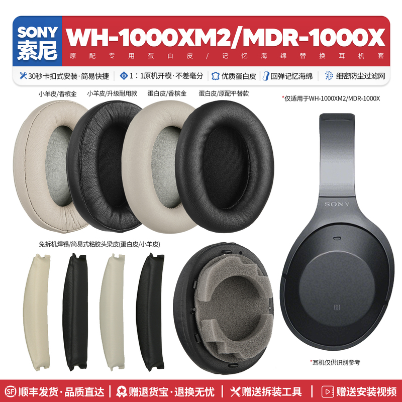 Suitable for Sony Wh 1000Xm2 Mdr 1000X Headphone Covers, Protein Leather Sponge Replacement Headphone Covers