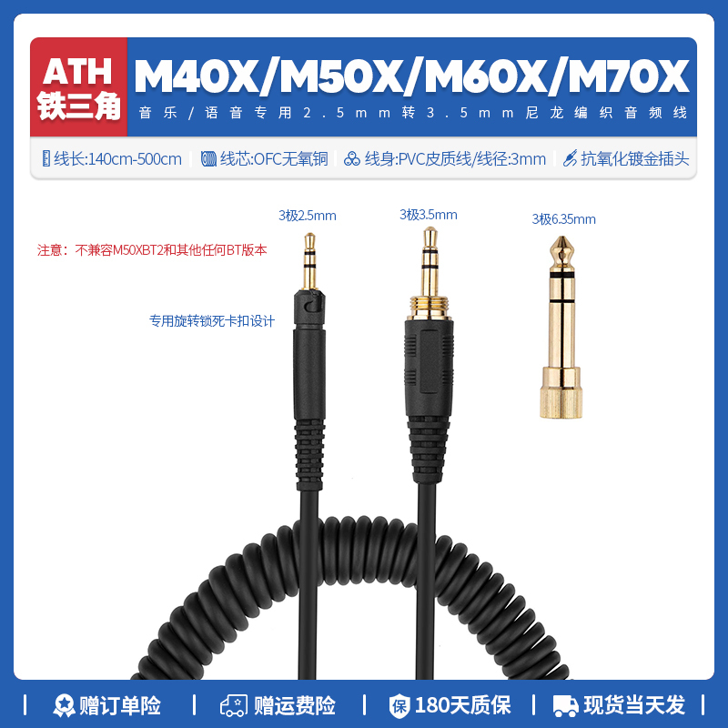 Suitable for Audio-Technica Ath M40X M50X M60X M70X Headphone Cable Accessories Spring Cable 6.35mm3.5