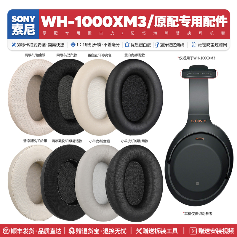 Suitable for Sony Wh 1000Xm3 Over-Ear Headphones, Replacement Ear Pads, Sponge Cushion, Protein Leather