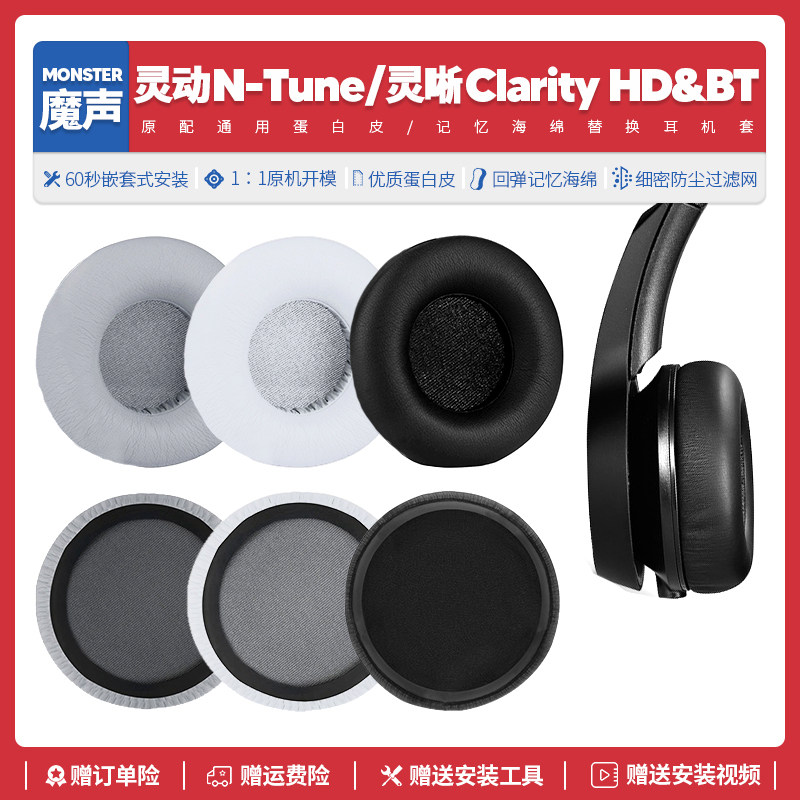 Apply Magic Sound Monster N Tune Clarity HD headphone cover Ear Hood Sponge Mat Replacement