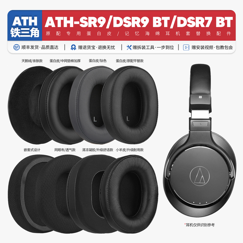 Suitable for Audio-Technica Ath Sr9 Dsr9 Bt Dsr7 Bt Headphone Accessories Earmuffs Sponge Pads Ear Caps Suitable for Audio-Technica Ath Sr9 Dsr9 Bt Dsr7 Bt Headphone Accessories Earmuffs Sponge Pads Ear Caps