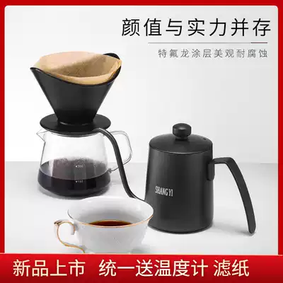 Hand-brewed coffee pot set home starter drip coffee filter Cup long-mouth slender pot sharing pot coffee utensils