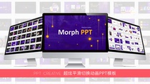 PPT metamorphosis production PPT creative smooth switching template PPT animation dynamic report summary introduction template