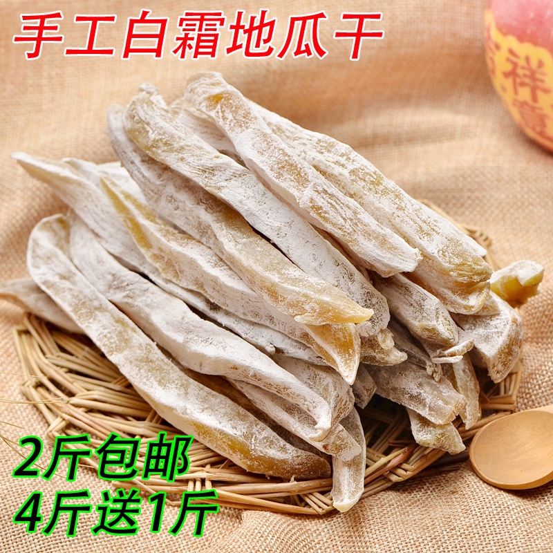 Shandong special production white cream ground melon dried strips of sweet potatoes dried potatoes dried potato dried mountain artichokes farmhouse homemade without sugar 500 gr