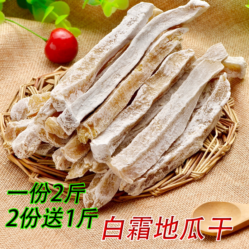 Shandong melon dried melon fries sweet potato dried white cream sweet potato dried potato farmer homemade saccharin-free 1000 grams