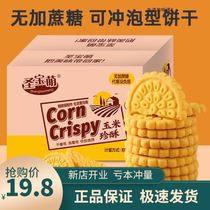 Shengbao Meng Corn Biscuit No Sugar Coarse Grain Substitution Brewing 600g Breakfast Suffered Children Nutrition Leisure Snacks