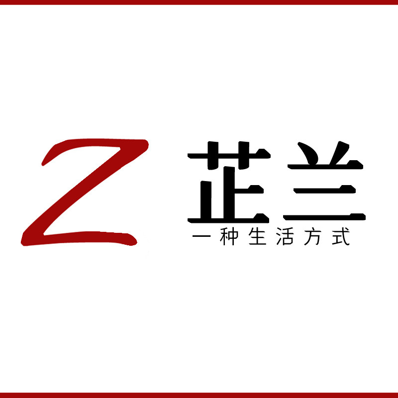 芷兰之家