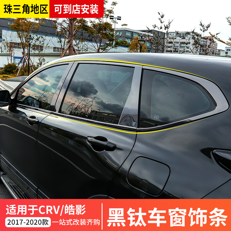 Specially for Honda Hao Shao 21 CRV modified car window decoration black samurai body brightness stick black