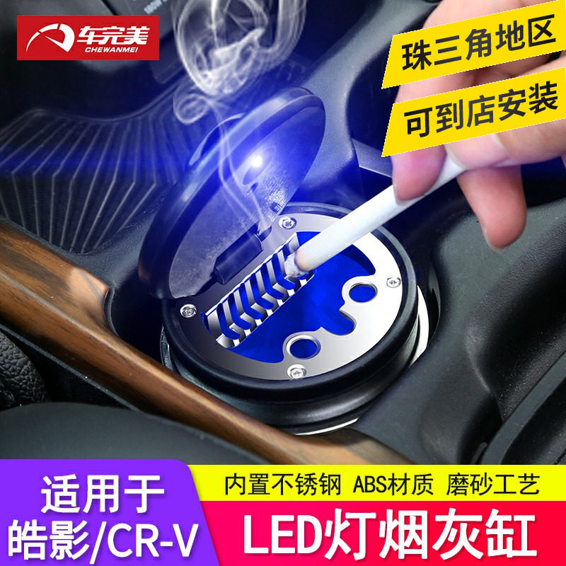 Special for Honda CRV Hao Shadow Special On-board Cigarette Ashtray 21 CRV Retrofit Special Car In-car Supplies