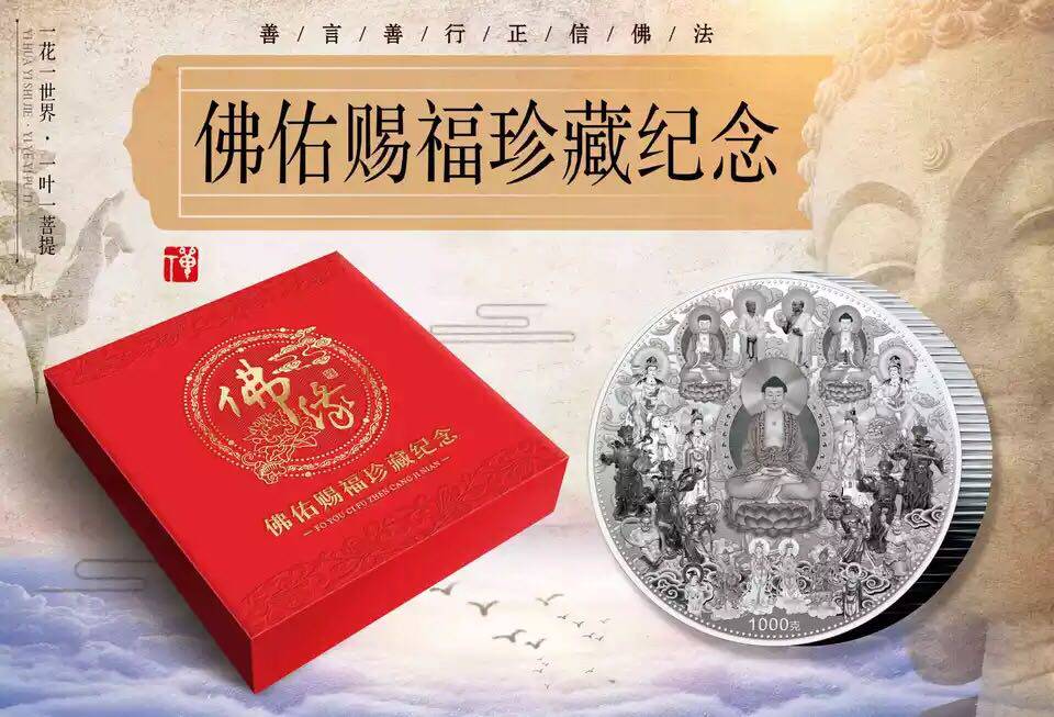 The Buddha is blessed with a kilogram to commemorate the 1000-gram commemorative stamp of the silver disc.