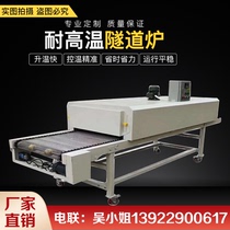 Tunnel Furnace Drying Line High Temperature Resistant Assembly Line Silk Print Thermostatic Dryer Stainless Steel Chain Plate Mesh With Oven