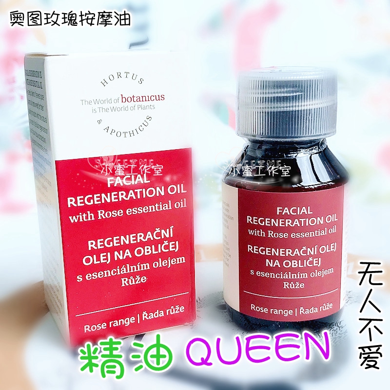 预全智贤推荐！抗皱滋润修护提拉 BOTANICUS奥图玫瑰脸菁华按摩油