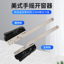 American hand-crank window opener for external casement windows in kitchen bathroom bedroom study curtain wall manual window opener
