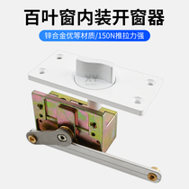 Cabinet body shutter switch built-in air conditioning equipment data hand switch shutter manual window opener