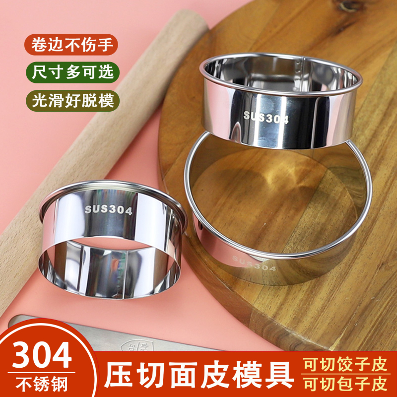 304 Stainless Steel Dumpling Skin Mold, Round Dough Press Tool for Home Use, Cake Mold, Dough Cutter