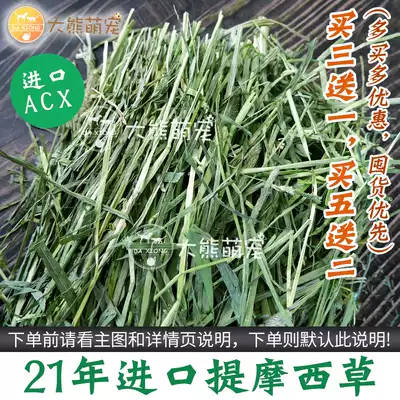 2021 ACX United States imported Timothy grass section drying grass rabbit Chinchilla Dutch pig feed Buy 3 get 1 free