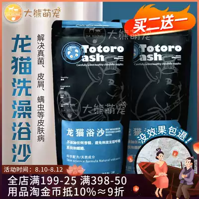 Volcanic ash Chinchilla bath sand powder antibacterial deodorant Beauty hair pet bath sand cleaning Buy 2 get 1 free can treat fungi