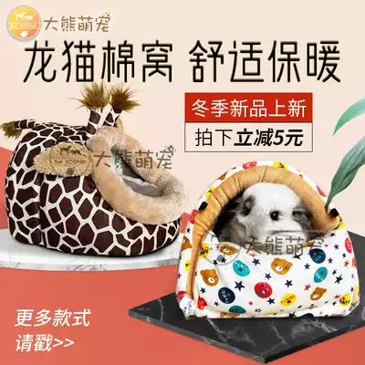 Hamster ChinChin cotton nest rabbit squirrel Dutch pig guinea pig pet warm winter nest bedroom Cotton