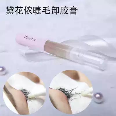 Dai Hua Nong Unloading Eyelash Graft Eislet Unirritating Eyelash Remove Glue Discharge Glue Unload Removal Cream