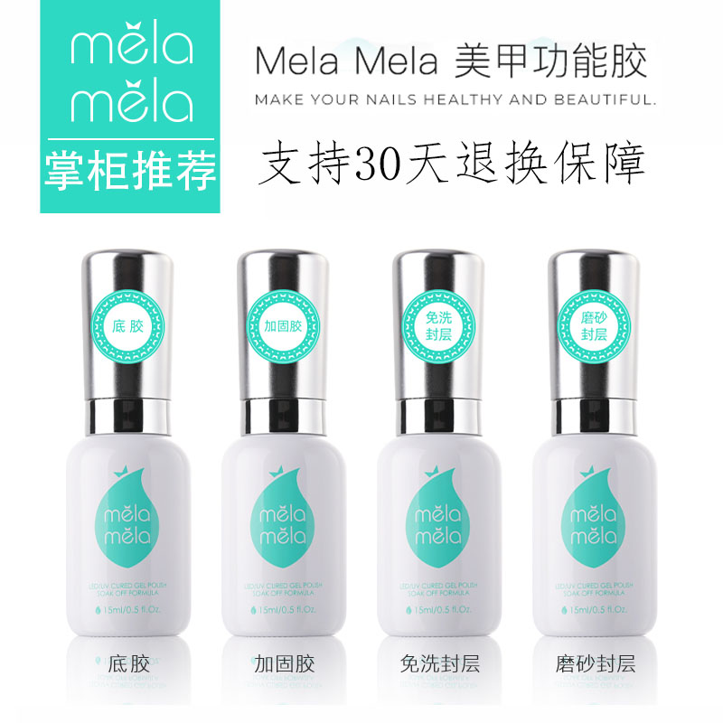 Meltol solid durable rubber rubber finishing free sealing color basic functional glue nail shop dedicated