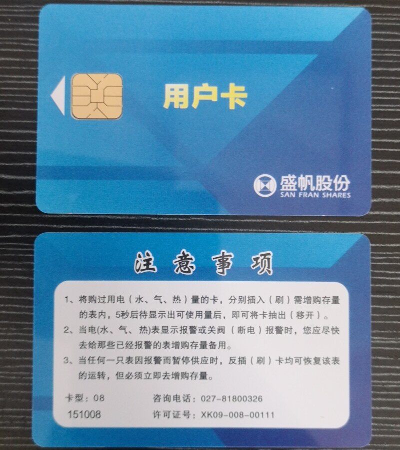 Shengfan shares hydropower meter card special card electric card Shengfan meter card purchase card prepaid meter IC card