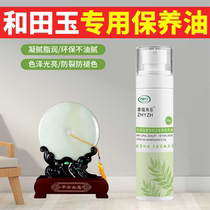 Hetian Jade Care Oil Special White Tea Oil for Wenwan Jade Care Oil Jade Jewelry Jade Bracelet Jade Glazing Wax Liquid
