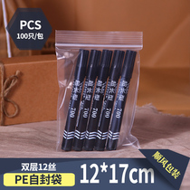 Double 12 silk 12 * 17CM PE bag transparent thick dustproof moisture-proof ziplock bag tea Seal split bone pocket
