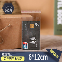 Double 7 silk 6 * 12CM small opp transparent self-adhesive bag card bank card Special sealing plastic bag