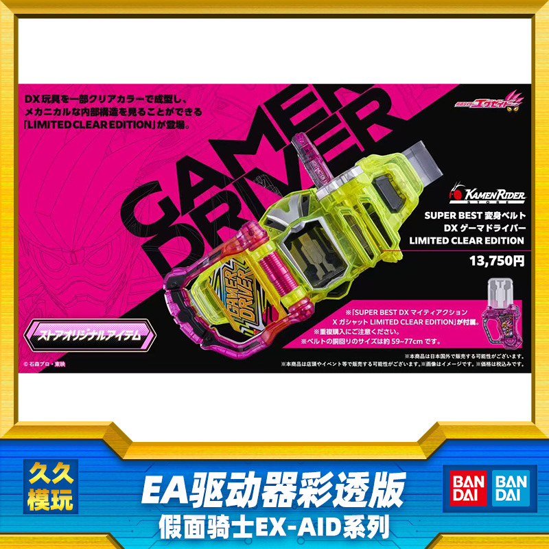 Brand New Bandai Kamen Rider Exaid Dx Color Transparent Edition Player Driver Transformation Belt Brand New Bandai Kamen Rider Exaid Dx Color Transparent Edition Player Driver Transformation Belt