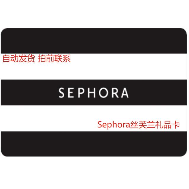 Automatically Issued Us Sephora Gift Card, Us Sephora Gift Card That Can Be Stored