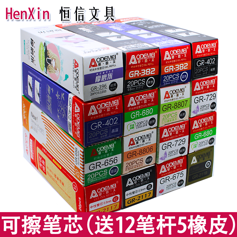 可擦笔笔芯 小学生魔力摩易消热可擦中性笔芯0.5替芯0.38晶蓝黑色