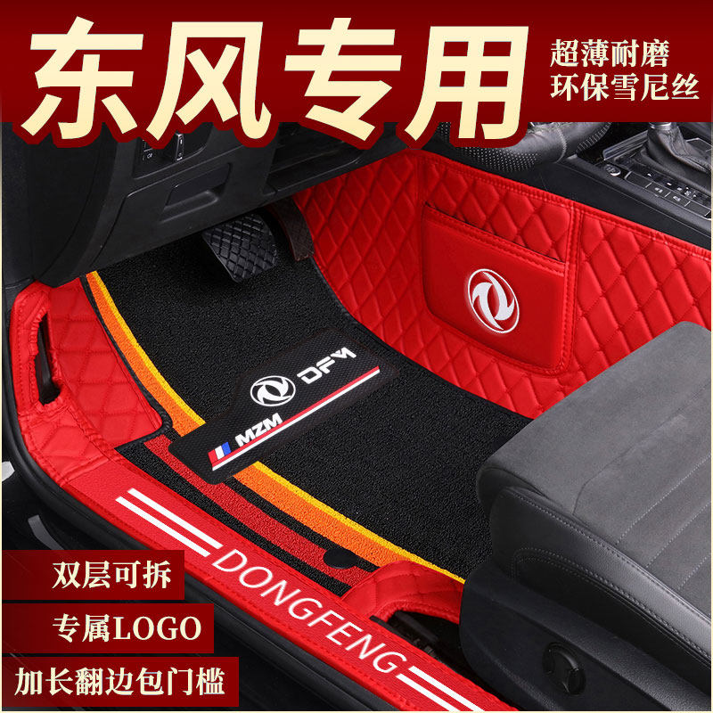 20 models Dongfeng Wind T5 T5 SX6 T5L s500 s500 seats cart View X5 X5 X3 S50 S50 surround car footbed