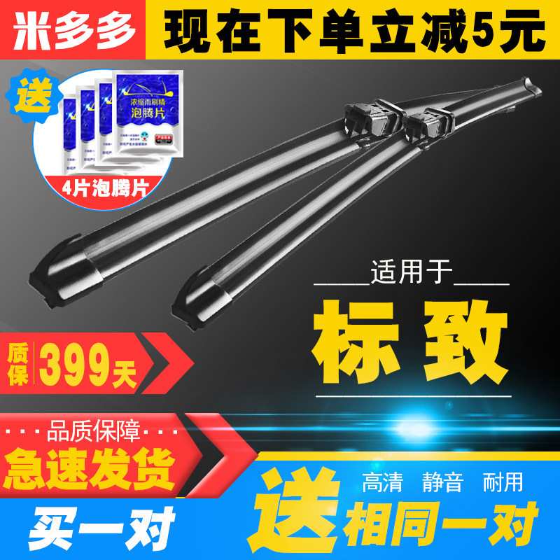 Peugeot 308408 Rain wiper special 307 307 2008 3008301 3008301 plant original car wiper blade