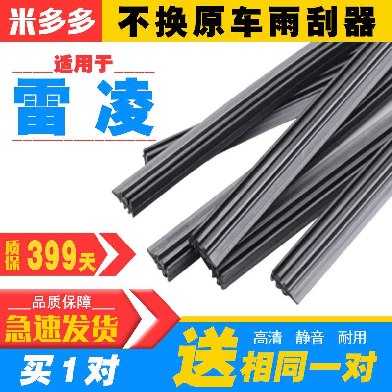 Apply Toyota Reyling wiper adhesive strip original factory front wiper 16 16 17 18 19 19 21 car scraping rain strip