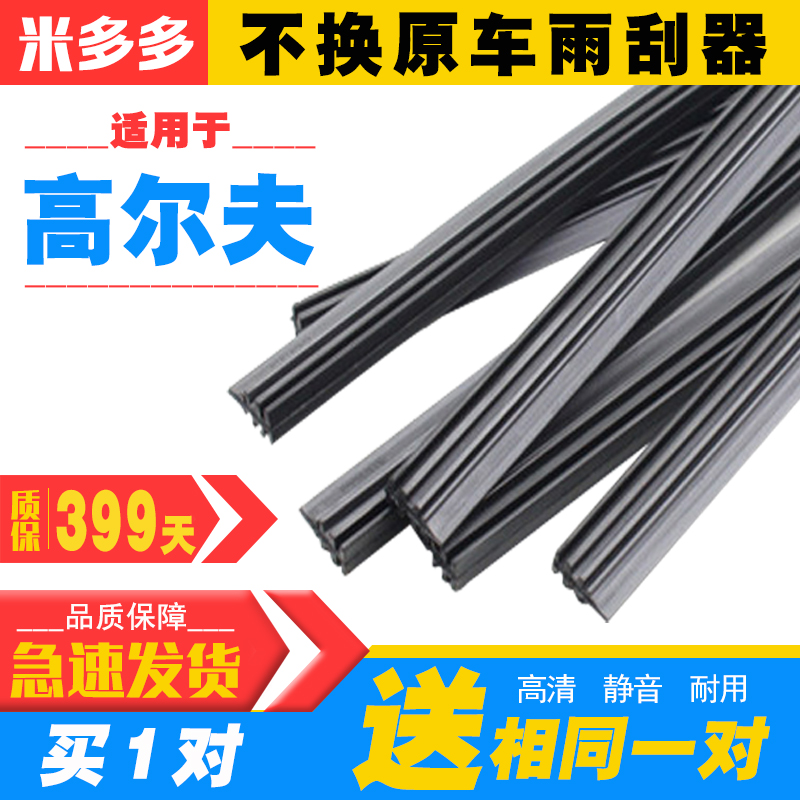Volkswagen Golf 7 6 wiper rubber strip special car original 14 15 16 17 original wiper strip