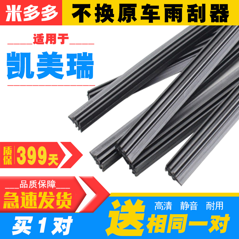 Apply ToyotaCAMRY wiper adhesive strip original eighth generation car wiper 16 16 18 19 scraping rain sheet