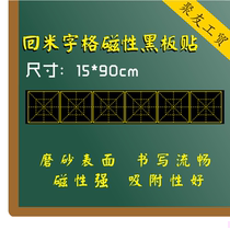 Teaching magnetic back palace blackboard stickers Calligraphy copybook back palace grid soft magnet stickers Teaching aids custom six-in-a-row grid