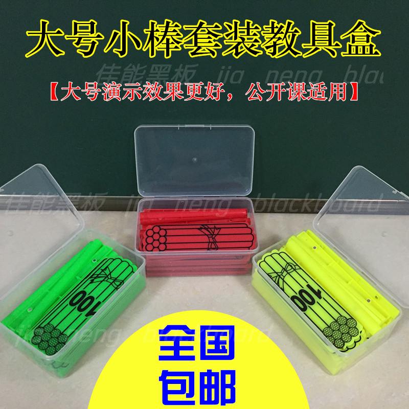 Primary School Mathematical Magnetism Small Stick Teaching Aid Kit Big Number Magnetic Maths Count Small Stick Count Sheet Bale 
