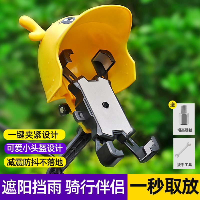 With umbrella electric battery cell phone frame cute navigation bracket shockproof takeaway rider bike mobile phone stand-Taobao