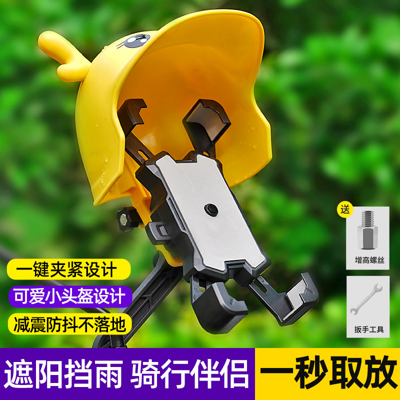 Cute Umbrella-Shaped Electric Scooter Phone Holder, Shockproof Navigation Stand for Delivery Riders, Bicycle Phone Holder