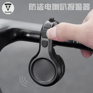 Tujiyd electric bicycle mountain bike bell super loud universal siren children's electronic horn without wiring