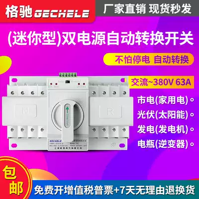 Dual power automatic switching switch 380V2P16A32A 63A4P transfer switch three-phase four-wire ATS 