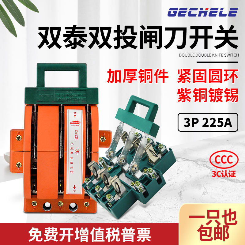 Double Tai STSHK11-3P225A red copper brake knife switch inverted double throw double power transfer switch