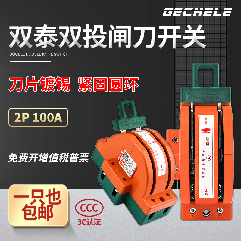 Two-way gate knife switch Home 220V inverted knife brake switch 2P100A Double throw switch with head brake Double Tai