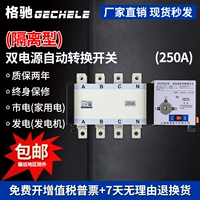 Изоляция PC -Level Dual Power автоматический переключатель 4P250A200A переключатель преобразования Трехфазный четыре -линий бесплатная доставка