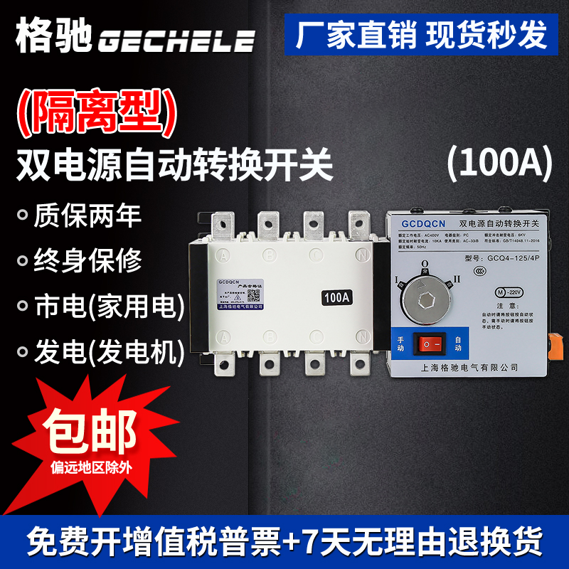Isolated PC-stage dual power toggle switch 4P100 125A automatic conversion 380V three-phase ATS