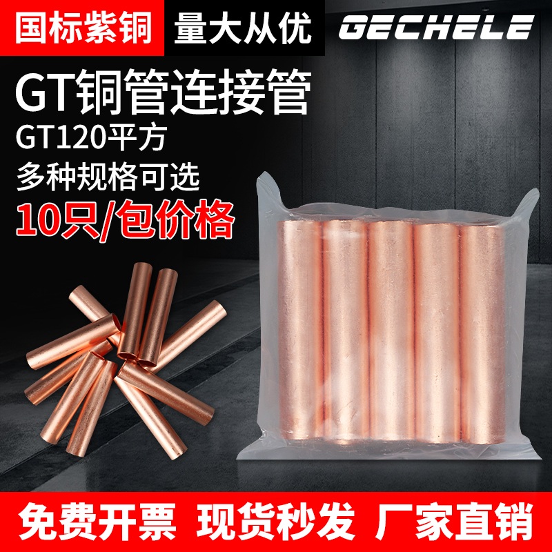 GT-120 square copper tube tube type copper terminal block Copper connecting tube Copper straight through intermediate connector 10 only