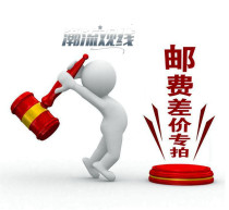 Postage difference remake the link difference How much to shoot   